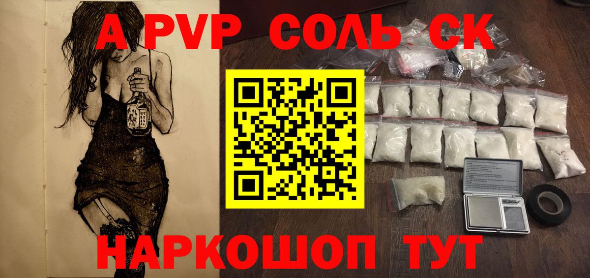 закладки  Вход с VPN  Артёмовский  A-PVP  А ПВП VHQ  Альфа ПВП СК КРИС  A PVP Соль 