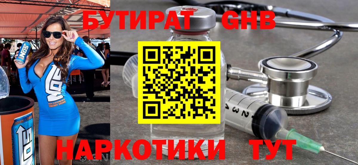 БУТИРАТ Butirat Артёмовский