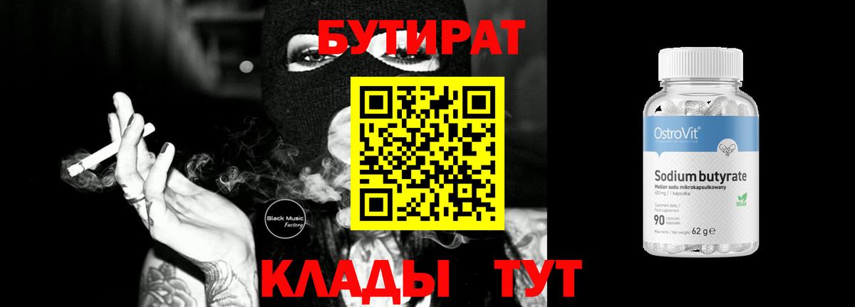 Артёмовский  Бутират жидкий экстази  Вход с VPN 
