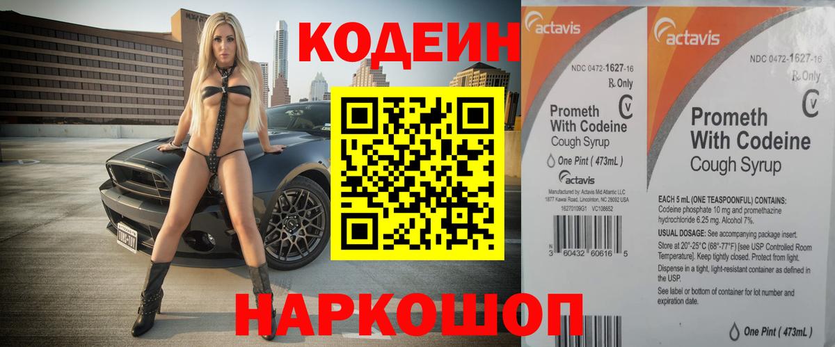Кодеин Purple Drank Артёмовский