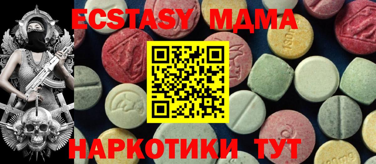 MDMA crystal  Вход с VPN  МДМА кристаллы  MDMA  Артёмовский 