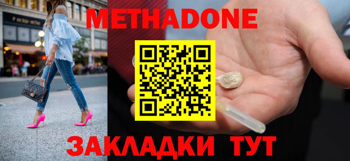 МЕТАДОН кристалл  Вход с VPN    зеркало  Артёмовский 