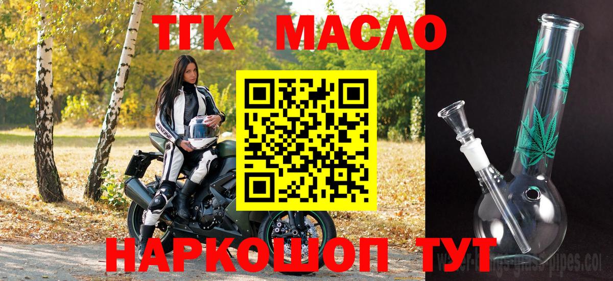 ТГК жижа  ТГК гашишное масло  купить закладку  Вход с VPN  Артёмовский 
